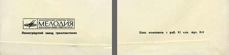 Том Джонс – ЗВЁЗДЫ ЭСТРАДЫ (Мелодия Д 032451-52), Ленинградский завод – обложка (вар. 3c), оборотная сторона − фрагменты (левая и правая нижние части)