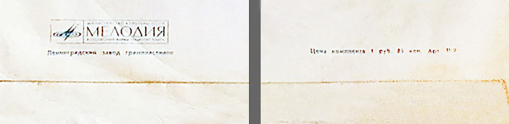 Том Джонс – ЗВЁЗДЫ ЭСТРАДЫ (Мелодия Д 032451-52), Ленинградский завод – обложка (вар. 6d), оборотная сторона − фрагменты (левая и правая нижние части)