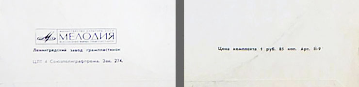 Том Джонс – ЗВЁЗДЫ ЭСТРАДЫ (Мелодия Д 032451-52), Ленинградский завод – обложка (вар. 3a), оборотная сторона − фрагменты (левая и правая нижние части)