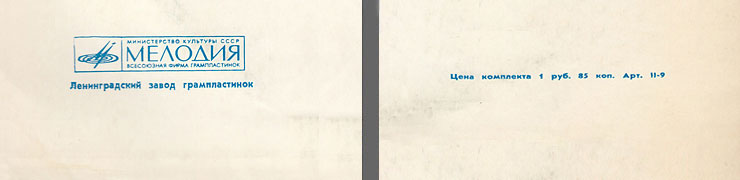 Том Джонс – ЗВЁЗДЫ ЭСТРАДЫ (Мелодия Д 032451-52), Ленинградский завод – обложка (вар. 6с-defect), оборотная сторона − фрагменты (левая и правая нижние части)