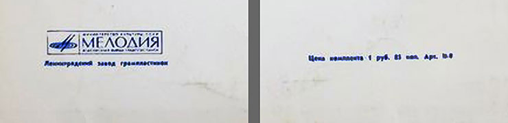 Том Джонс – ЗВЁЗДЫ ЭСТРАДЫ (Мелодия Д 032451-52), Ленинградский завод – обложка (вар. 6c), оборотная сторона − фрагменты (левая и правая нижние части)