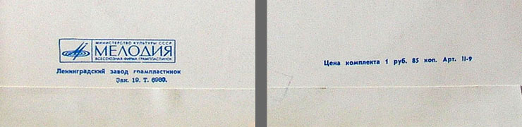 Том Джонс – ЗВЁЗДЫ ЭСТРАДЫ (Мелодия Д 032451-52), Ленинградский завод – обложка (вар. 6b), оборотная сторона − фрагменты (левая и правая нижние части)