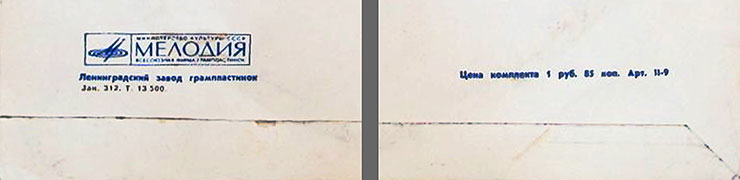 Том Джонс – ЗВЁЗДЫ ЭСТРАДЫ (Мелодия Д 032451-52), Ленинградский завод – обложка (вар. 6a), оборотная сторона − фрагменты (левая и правая нижние части)