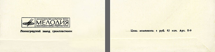 Том Джонс – ЗВЁЗДЫ ЭСТРАДЫ (Мелодия Д 032451-52), Ленинградский завод – обложка (вар. 4), оборотная сторона − фрагменты (левая и правая нижние части)