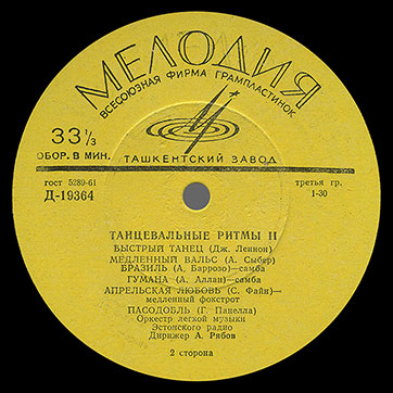 Оркестр лёгкой музыки эстонского радио – ТУРНИРНЫЕ ТАНЦЫ III или VÕISTLUSTANTSUD III (Мелодия (33)Д-00019793-4), Апрелевский завод − этикетка (вар. yellow-1), сторона 2