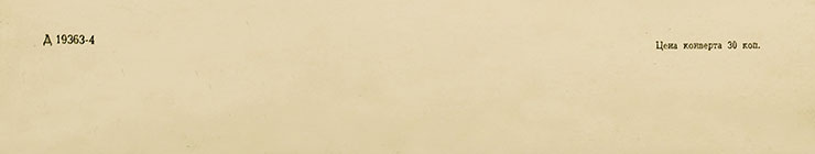 Оркестр лёгкой музыки эстонского радио – ТАНЦЕВАЛЬНЫЕ РИТМЫ II (Мелодия 33Д-19363-4), Всесоюзная студия грамзаписи − обложка (вар. 1), оборотная сторона – фрагмент (нижняя часть)