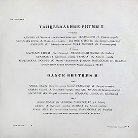 Оркестр лёгкой музыки эстонского радио – ТАНЦЕВАЛЬНЫЕ РИТМЫ II (Мелодия 33Д-19363-4), конверт неизвестного завода или студии (оборотная сторона)