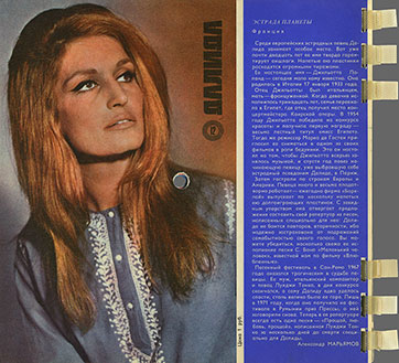 Далида – журнал Кругозор 5-1978 (Г92-04049-50) – журнал, задняя страница обложки со статъёй А. Марьямова ДАЛИДА