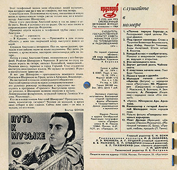 Далида – журнал Кругозор 5-1978 (Г92-04049-50) – журнал, страница 16 с выходными данными этого номера