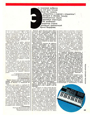 Неизвестный музыкант – журнал Клуб и художественная самодеятельность 8-1988 (Г92-12459-60) – журнал, страница 29 со статьёй Почта звучащей страницы