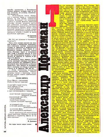 Неизвестный музыкант – журнал Клуб и художественная самодеятельность 8-1988 (Г92-12459-60) - журнал, страница 30 со статьёй Почта звучащей страницы