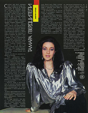 Тиффани – журнал Кругозор 3-1989 (Г92-12853-4) – журнал, задняя страница обложки