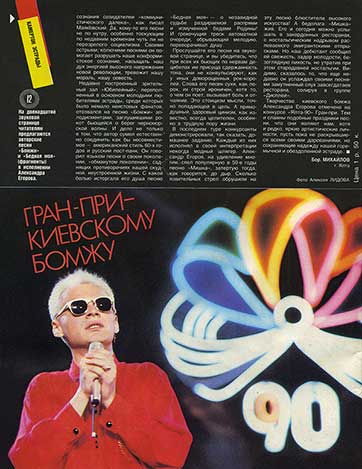Группа Дети – журнал Кругозор 11-1990 (Г92-13363-4) – журнал, задняя страница обложки