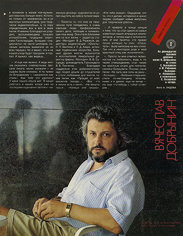 Родион Азархин – журнал Кругозор 4-1991 (Г92-13447-8) – журнал, задняя страница (страница 4) обложки