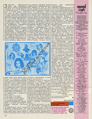 Родион Азархин – журнал Кругозор 4-1991 (Г92-13447-8) – журнал, страница 16 с выходными данными этого номера