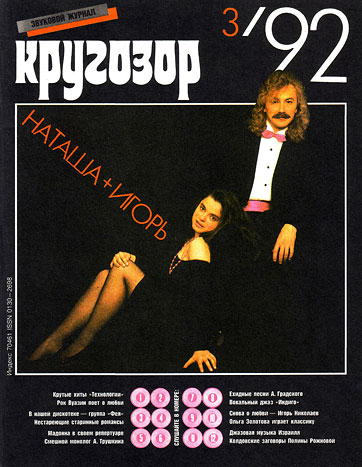 Horizons 3-1992 magazine (USSR) – front page (page 1) of the cover