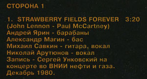 «Лига блюза» – Неужели прошло 15 ЛЕТ ? by RDM Co. Ltd. (Russia) – explanatory text for Strawberry Fields Forever on the back side of the sleeve