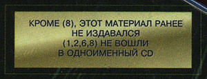 «Лига блюза» – Неужели прошло 15 ЛЕТ ? by RDM Co. Ltd. (Russia) – Pseudo sticker on the back side of the sleeve (rotated clockwise)
