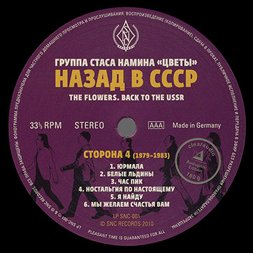 Группа Стаса Намина Цветы – НАЗАД В СССР (SNC Records LP SNC-001) – этикетка, сторона 4