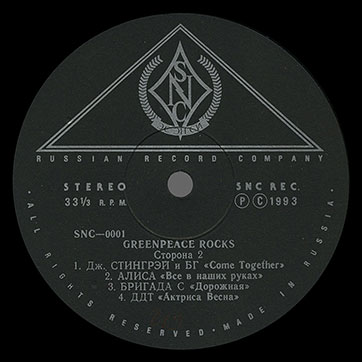 Джоанна Стингрэй и БГ – GREENPEACE ROCKS (SNC Records SNC 0001) – этикетка (вар. 2), сторона 2