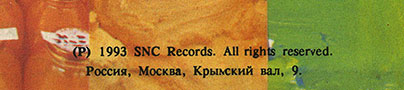 Джоанна Стингрэй и БГ – GREENPEACE ROCKS (SNC Records SNC 0001) – обложка (var. 1), оборотная сторона (вар. A) – фрагмент (центральная нижняя часть)