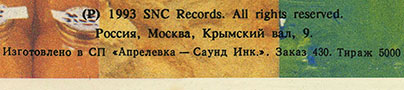 Джоанна Стингрэй и БГ – GREENPEACE ROCKS (SNC Records SNC 0001) – обложка (var. 1), оборотная сторона (вар. B) – фрагмент (центральная нижняя часть)
