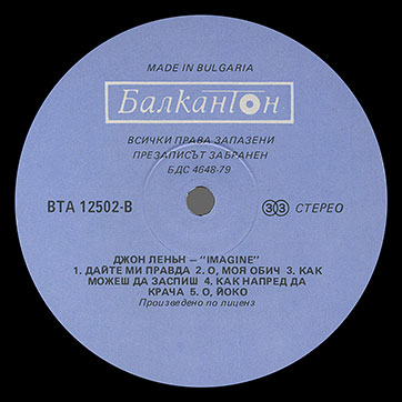 John Lennon - IMAGINE (Balkanton ВТА 12502) – label (var. blue-3), side 2