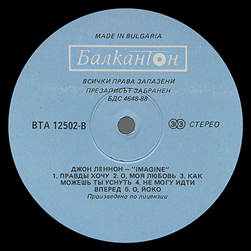 John Lennon - IMAGINE (Balkanton ВТА 12502) – label (var. blue-1a), side 2