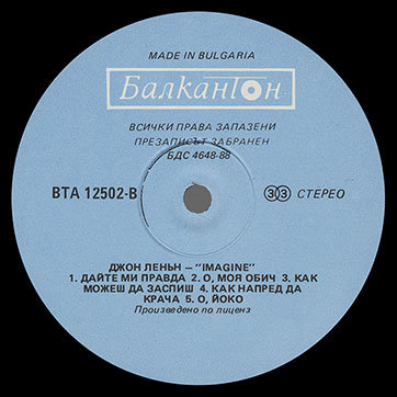 John Lennon - IMAGINE (Balkanton ВТА 12502) – label (var. blue-4), side 2