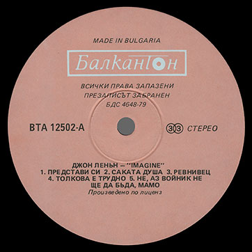 John Lennon - IMAGINE (Balkanton ВТА 12502) – label (var. pink-1), side 1