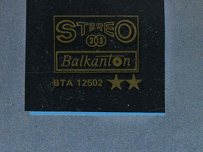 John Lennon - IMAGINE (Balkanton ВТА 12502) - sleeve (var. 1), back side (var. D) – fragment (right upper corner)