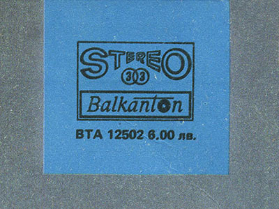 John Lennon - IMAGINE (Balkanton ВТА 12502) - sleeve (var. 1), back side (var. B) – fragment (right upper corner)