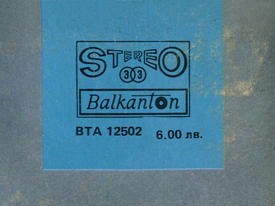 John Lennon - IMAGINE (Balkanton ВТА 12502) - sleeve (var. 1), back side (var. B) – fragment (right upper corner)