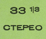 The Beatles – БИИТЛЗ, ВОКАЛЬНЫЙ ИНСТРУМЕНТАЛЬНЫЙ СОСТАВ / СЕРЕБРЯНЫЕ БРАСЛЕТЫ, ВОКАЛЬНЫЙ ИНСТРУМЕНТАЛЬНЫЙ СОСТАВ со стереоверсиями песен Поедем вместе / Что-то (Balkanton BTM 6258 stereo) – сonventional signs (marks) on the labels, pointing out the stereo sound of the record