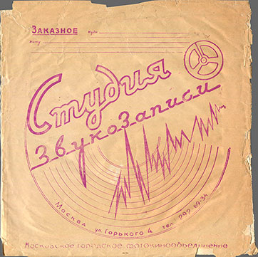 A special paper postal envelope for sound letter (front side) - специальный бумажный почтовый конверт для звукового письма (лицевая сторона)