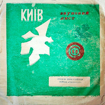 A special paper postal envelope for sound letter (front side) - специальный бумажный почтовый конверт для звукового письма (лицевая сторона)