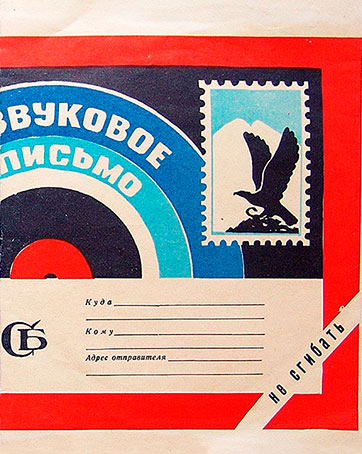 A special paper postal envelope for sound letter (front side) - специальный бумажный почтовый конверт для звукового письма (лицевая сторона)