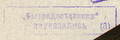 One-sided flexible photo-record (back side), fragment – односторонняя гибкая фотопластинка (оборотная сторона), фрагмент