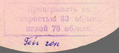 One-sided flexible photo-record (back side), fragment – односторонняя гибкая фотопластинка (оборотная сторона), фрагмент