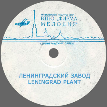 АЛЕКСАНДР РИВЧУН (САКСОФОН-АЛЬТ) Ленинградского завода / ALEXANDR RIVCHUN (ALTO-SAXOPHONE) by Leningrad Plant