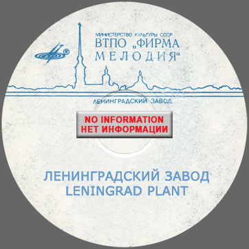 ЭНТОНИ ВЕНТУРА И ЕГО ОРКЕСТР Ленинградского завода / ANTHONY VENTURA AND HIS ORCHESTRA by Leningrad Plant