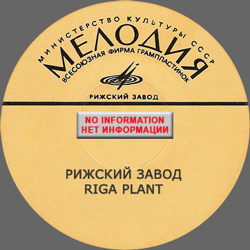 Граммофон – ИНСТРУМЕНТАЛЬНЫЙ АНСАМБЛЬ ГРАММОФОН Рижского завода / The Gramophone – THE GRAMOPHONE INSRUMENTAL ENSEMBLE by Riga Plant