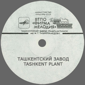 ПОЁТ ЛИЛЯНА ПЕТРОВИЧ (ЮГОСЛАВИЯ) Ташкентского завода / LJILJANA PETROVIĆ (YUGOSLAVIA) SINGS by Tashkent Plant