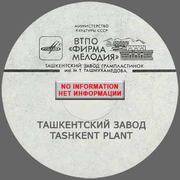 ЭНТОНИ ВЕНТУРА И ЕГО ОРКЕСТР Ташкентского завода / ANTHONY VENTURA AND HIS ORCHESTRA by Tashkent Plant