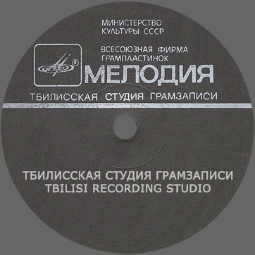 LINDA AND PAUL McCARTNEY (flexi EP) containing Heart Of The Country / Ram On // Dear Boy / Eat At Home by Tbilisi Recording Studio / ЛИНДА И ПОЛ МАККАРТНИ (гибкий миньон) с песнями Сердце деревни / В пути // Дорогой мальчик / Питайся дома Тбилисской студии грамзаписи