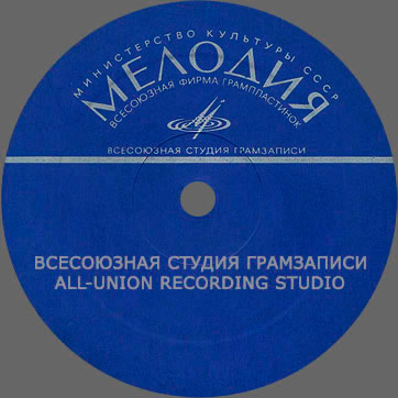 ПОЁТ КЛАУДИО ВИЛЛА (ИТАЛИЯ) Всесоюзной студии грамзаписи / CLAUDIO VILLA (ITALY) SINGS by All-union Recording Studio