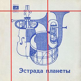 ЭСТРАДА ПЛАНЕТЫ гибкая пластинка с песней Пола Маккартни ДЖАНК (Мелодия Г62-10367-68), Всесоюзная студия грамзаписи – взаимное расположение логотипа фирмы Мелодия, основного рисунка и названия пластинки