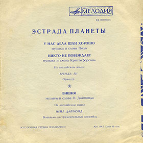 ЭСТРАДА ПЛАНЕТЫ гибкая пластинка с песней Пола Маккартни ДЖАНК (Мелодия Г62-10367-68), Всесоюзная студия грамзаписи – другая гибкая пластинка (с иными композициями), но которая имеет абсолютно такое же название