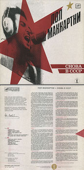 CHOBA B CCCP (2nd edition – 13 tracks) LP by Melodiya (USSR), Leningrad Plant – сolor tints of sleeve (var. 1) carrying var. B of back side