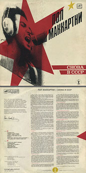 CHOBA B CCCP (2nd edition – 13 tracks) LP by Melodiya (USSR), Leningrad Plant – сolor tints of sleeve (var. 1) carrying var. B of back side